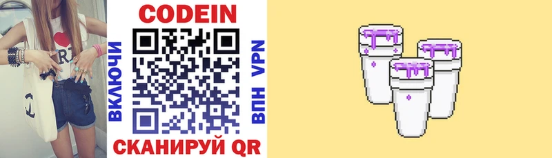Кодеин напиток Lean (лин)  Белая Калитва 
